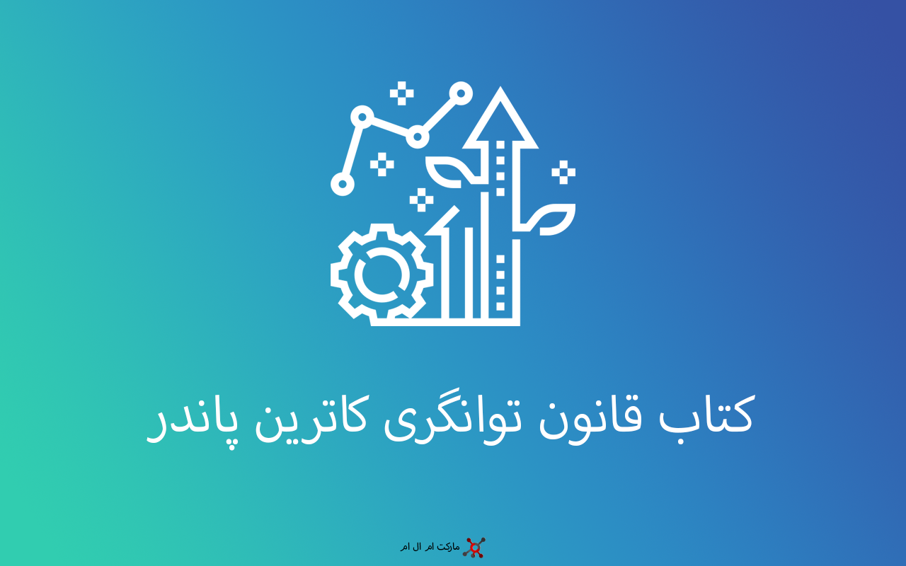 دانلود کتاب قانون توانگری